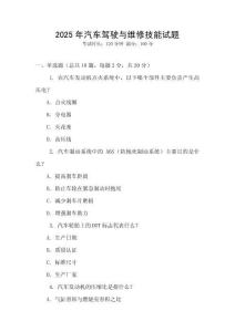2025年汽車駕駛與維修技能試題