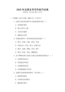 2025年法律文書寫作技巧試卷