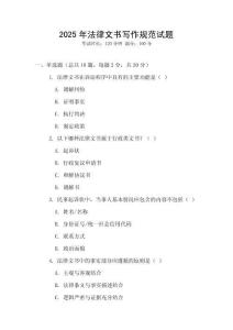 2025年法律文書寫作規(guī)范試題