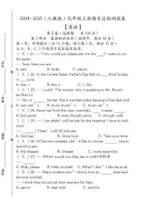 2024-2025（人教版）九年級 【英語】上冊期末達標測試卷（含答案）