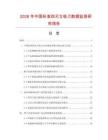 2026年中國標(biāo)準(zhǔn)四刃立銑刀數(shù)據(jù)監(jiān)測研究報告
