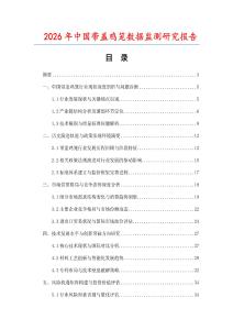 2026年中國帶蓋雞籠數據監測研究報告