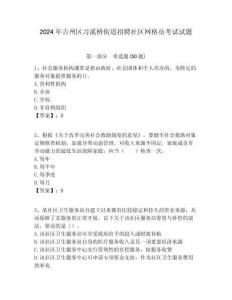 2024年吉州區習溪橋街道招聘社區網格員考試試題附答案詳解