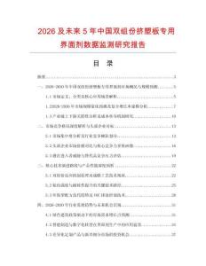 2026及未來5年中國雙組份擠塑板專用界面劑數(shù)據(jù)監(jiān)測研究報告