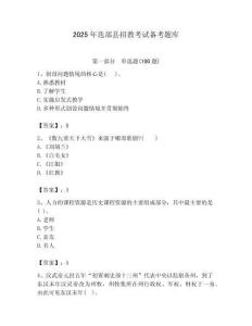 2025年迭部縣招教考試備考題庫最新