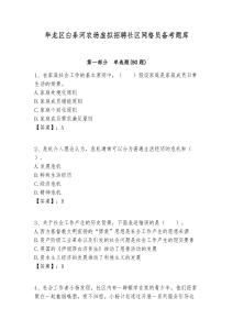華龍區(qū)白條河農場虛擬招聘社區(qū)網(wǎng)格員備考題庫附答案詳解