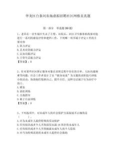 華龍區(qū)白條河農場虛擬招聘社區(qū)網(wǎng)格員真題附答案詳解