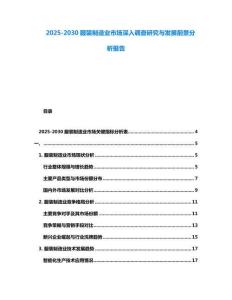 2025-2030服裝制造業(yè)市場深入調(diào)查研究與發(fā)展前景分析報告