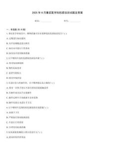 2025年6月重癥醫學科院感培訓試題及答案