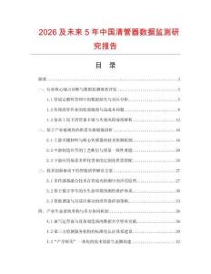 2026及未來5年中國清管器數(shù)據(jù)監(jiān)測研究報告