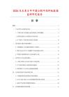 2026及未來5年中國(guó)公制半徑樣板數(shù)據(jù)監(jiān)測(cè)研究報(bào)告