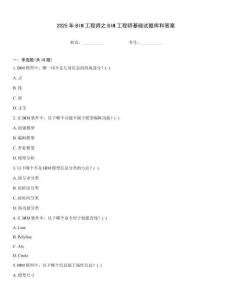 2025年BIM工程師之BIM工程師基礎試題庫和答案