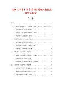 2026及未來5年中國PVC踢腳板數據監測研究報告