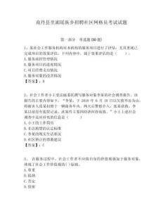 南丹縣里湖瑤族鄉(xiāng)招聘社區(qū)網(wǎng)格員考試試題附答案詳解