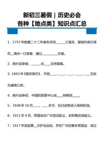 新初三歷史必會：各種【地點類】知識點匯總