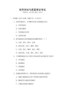 軟件測試與質(zhì)量保證考試
