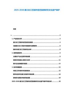 2025-2030唐三彩工藝制作技藝復(fù)原研究文化遺產(chǎn)保護(hù)