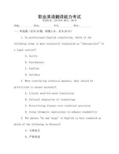 職業英語翻譯能力考試