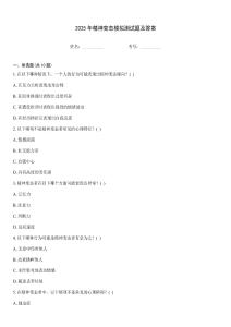 2025年精神變態(tài)模擬測試題及答案