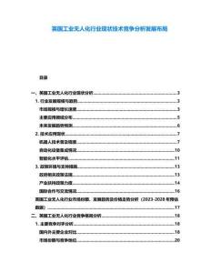 英國工業無人化行業現狀技術競爭分析發展布局