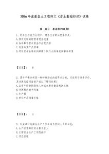 2026年注冊巖土工程師之《巖土基礎知識》試卷附答案詳解