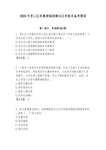 2024年君山區(qū)采桑湖鎮(zhèn)招聘社區(qū)網(wǎng)格員備考題庫附答案詳解