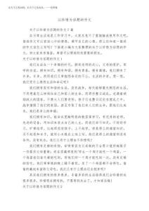 2025年以珍惜為話題的作文