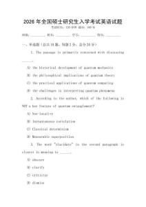 2026年全國碩士研究生入學(xué)考試英語試題