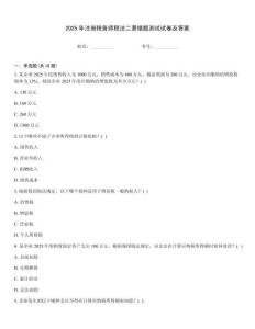 2025年注冊稅務師稅法二易錯題測試試卷及答案