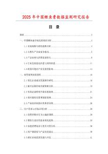 2025年中國鰹魚膏數據監測研究報告