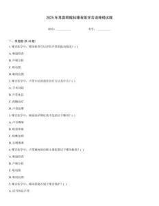 2025年耳鼻咽喉科嗓音醫學言語障礙試題