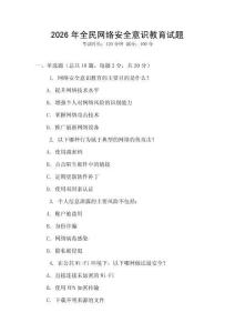 2026年全民網絡安全意識教育試題