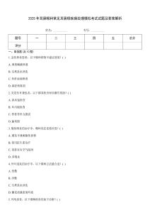 2025年耳鼻喉科常見耳鼻喉疾病處理模擬考試試題及答案解析