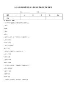 2025年耳鼻喉科急性感染性疾病診治策略考核答案及解析