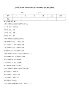 2025年耳鼻喉科慢性鼻竇炎診療指南模擬考試答案及解析