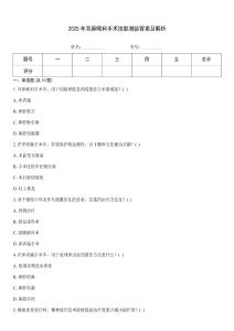 2025年耳鼻喉科手術技能測驗答案及解析