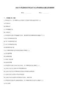 2025年耳鼻喉科耳鳴治療方法考核模擬試題及答案解析