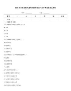 2025年耳鼻喉科耳鼻喉疾病的檢查與治療考試答案及解析