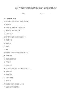 2025年耳鼻喉科耳鼻喉疾病診療技能考核試題及答案解析