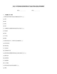 2025年耳鼻喉科鼻竇疾病診療技能考核試題及答案解析