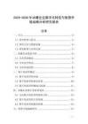 2025-2030年冰糖企業數字化轉型與智慧升級戰略分析研究報告