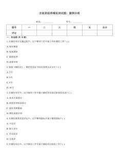 注冊測繪師模擬測試題：案例分析