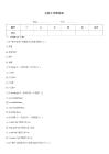 总复习(附带答案)