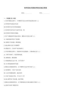 快件攬收員基礎考核試卷及答案