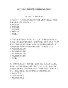 南匯區航頭鎮招聘社區網格員備考題庫附答案詳解