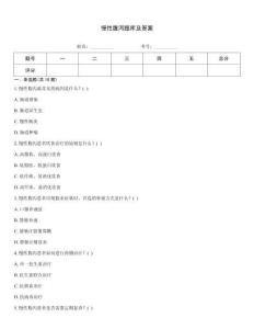 慢性腹泻题库及答案