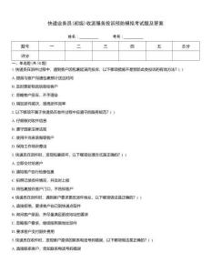 快遞業務員(初級)收派服務投訴預防模擬考試題及答案