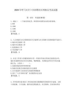 2024年呼蘭區許卜鄉招聘社區網格員考試試題附答案詳解