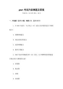 gmat考試內(nèi)容真題及答案