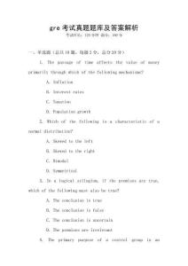 gre考試真題題庫及答案解析